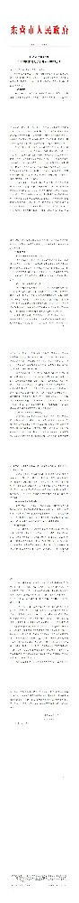 東營(yíng)人民政府關(guān)于加快推進(jìn)地?zé)崮荛_(kāi)發(fā)利用的意見(jiàn)_00.jpg
